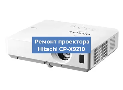 Замена линзы на проекторе Hitachi CP-X9210 в Воронеже